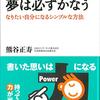 【年末年始の目標設定】【読書メモ】【一冊の手帳で夢は必ずかなう　なりたい自分になるシンプルな方法】三つの手帳で、夢を現実にする―夢手帳 行動手帳 思考手帳