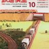 『月刊 鉄道模型趣味(TMS) 2022 10 No.969』 機芸出版社