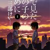 12月4日発売の注目マンガ