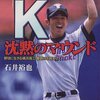【札幌ドームで、また会いたい‥石井裕也】エースのやきう日誌 《9月23日版》 