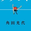 『タラント』という本を読んでいたから