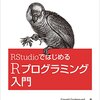 RStudioを使ったら楽にR再入門できた