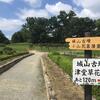 世界遺産【百舌鳥・古市古墳群】津堂城山古墳へ行く①