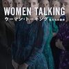 アーミッシュのような共同体 ウーマン・トーキング 私たちの選択 （2022年製作の映画）