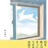 うさぎ雲といっしょに