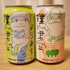 ヤッホーブルーイング × ローソン のビール、僕ビール、君ビール。よりみち〜今日のカエル〜