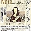 ダ・ヴィンチノート