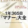 PRESIDENT (プレジデント) 2018年06月04日号　1年365日「マナー」大全