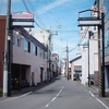 有田市箕島の本町商店街と路地裏を歩く　Part.2