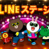 【サービス終了】iPhone　LINE ステージ 機種変（引継ぎ）方法