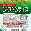 【Amazon】ヤマモリ ジャスミンライス 170g×4個