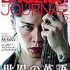 【英語練習】English Journal をリスニング、シャドーイング。