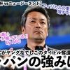 【U20女子W杯 vsニュージーランド】「ジャパンの強みは…」FIFAやAFCが日本のタイトル奪還に期待感♪