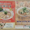 外食写真集「ラーメン単品2件」
