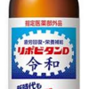 リポビタンDの最大の効果はどこに！飲み方（寝る前・時間）は