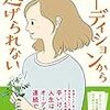 テレビの向こうのアイドルにはなれないけれど－『オーディションから逃げられない』