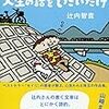 ３８２６　読破86冊目「僕はただ青空の下で人生の話をしたいだけ」