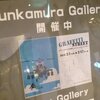 GRAFFITI STREET ストリートアートの40年＠Bunkamura Gallery　2020年2月2日（日）