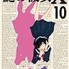 謎の彼女X　第10巻