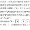 アクチュアリー 年金数理 過去問 H24 問題1 (12)