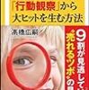 ひきつづき通勤電車で飛ばし読む『半径３メートルの「行動観察」から大ヒットを生む方法』。行動観察っていうかユーザーを調べてニーズをつかめってかんじ。サッチマンの名前がチラ登場。