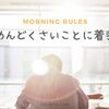 朝食前に、その時一番めんどくさい課題に手をつける