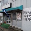 鶴岡市「大八食堂」さんでつゆだくな、カツ丼。