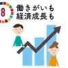 SDGsに学ぶバックキャスティングの勉強への応用☆資格試験対策（社労士等）