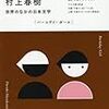 伊坂幸太郎の「まなざし」と仙台の街について