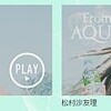 From AQUAのインタビュー動画