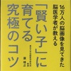 三つ子の魂百まで。「賢い子」に育てるには？