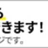 今月の太陽光投資入金額