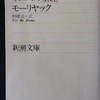 新約聖書についての素人の雑感｜遠藤周作　阿刀田高　モーリアックのキリスト像