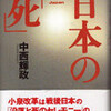 書評・日本の「死」