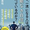 「根拠のない自信」より「根拠のある直感」を鍛える。