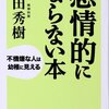 感情的になることは悪いことなのか～無為自然という名前の雑記～