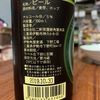 美味しいビール発見‼️  伊勢角屋麦酒　ペールエール　