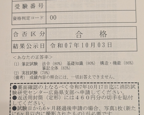 消防設備士乙種第6類に合格した話