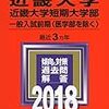 2018年近畿大学一般入試Ａ日程 英文法解答＆解説