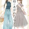 【ネタバレあり】犬井あゆさんの「定時にあがれたら」2巻を読んだ感想