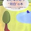  おとなが育つ"育自"の本　NLP(神経言語プログラミング)活用事例集 VOL.4／チーム・ドルフィン