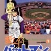 プロ野球漫画のおすすめ作品ならこれ！「愛しのバットマン」　by細野不二彦