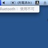 MacBookでBluetooth使用不可のトラブル