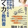 「たった1分で会話が弾み、印象まで良くなる聞く力の教科書」（魚住りえ）