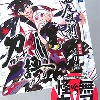 もはや刀じゃねえぇ 西尾維新 刀語 第五話 賊刀 鎧 ネコショカ 猫の書架 もはや刀じゃねえぇ 西尾維新 刀語 第五話 賊刀 鎧 ネコショカ 猫の書架