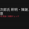 【速報/論点】小泉進次郎氏が「書き込み要請」めぐり釈明・陳謝——出す側/読む側の「書き込み注意」実務チェック