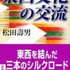 長安についての考察