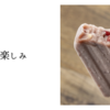 夏の楽しみ