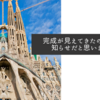 完成が見えてきたのは良い知らせだと思いました
