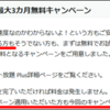 mineoで20GBプランに変更するのは待った！